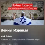 History of Israel's wars (RUS)